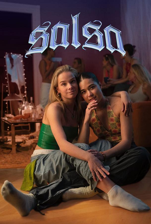 Сальса Сальса