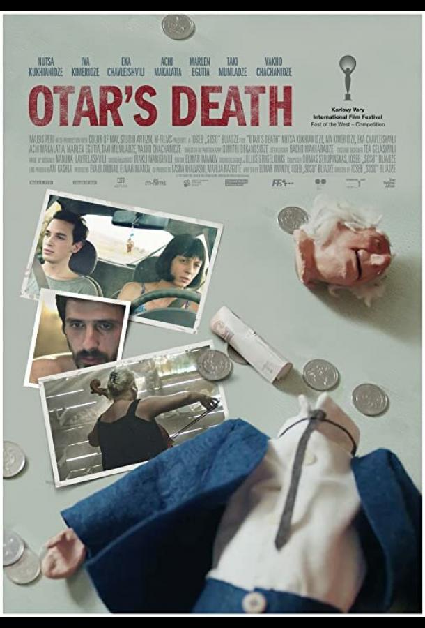 Смерть Отара Смерть Отара