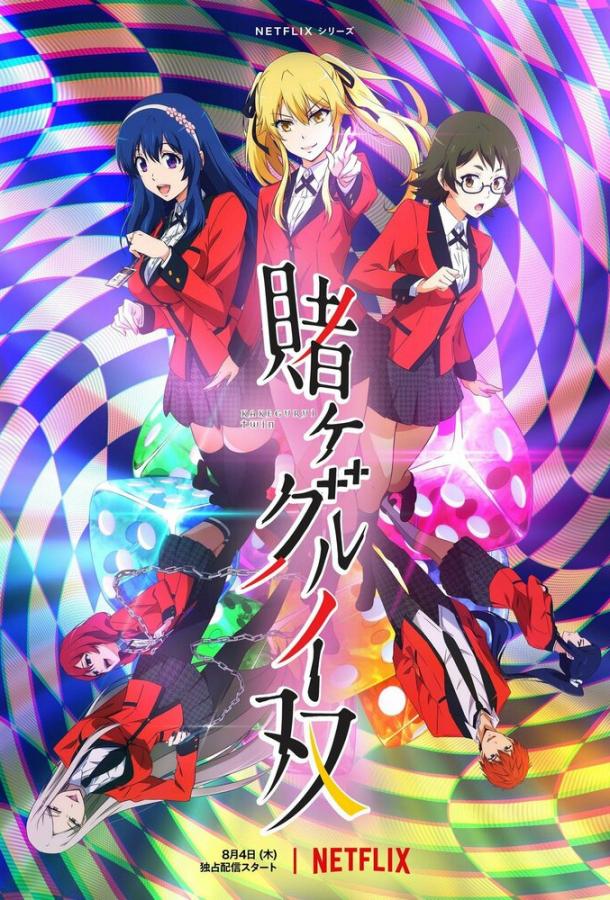 Безумный азарт: Близнецы Безумный азарт: Близнецы