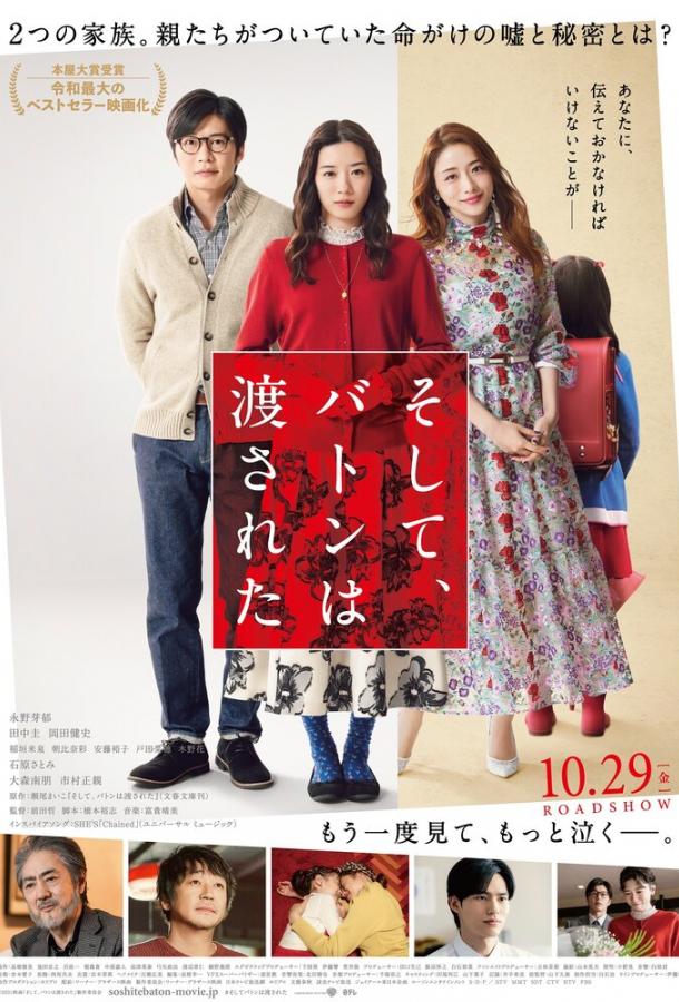 Передача эстафеты Передача эстафеты