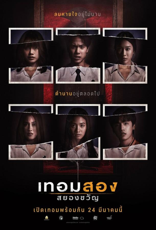 Универ с привидениями: 2-й семестр Универ с привидениями: 2-й семестр