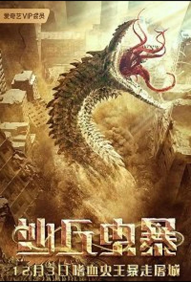 Дьявол в дюнах Дьявол в дюнах