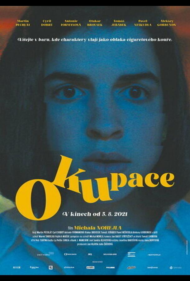 Оккупация Оккупация