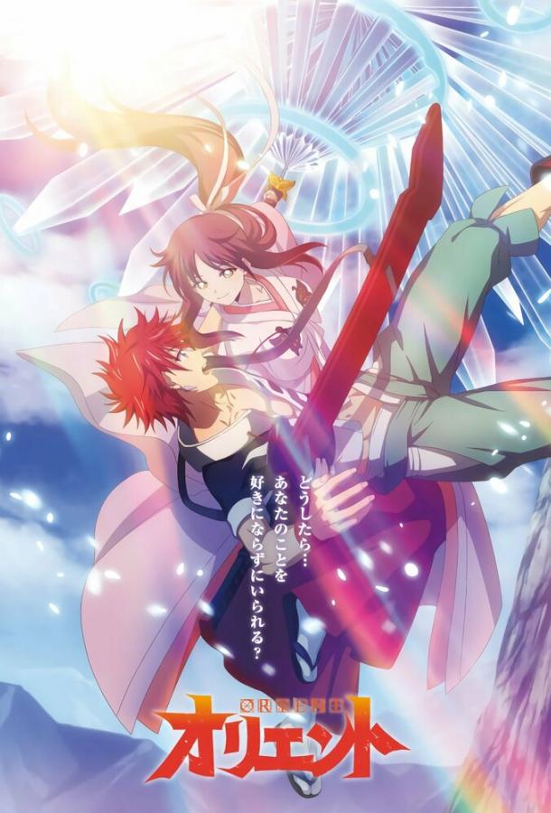 Ориент Ориент