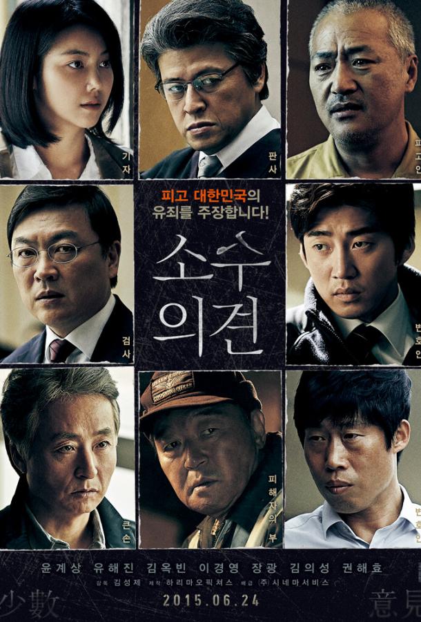 Мнение меньшинства Мнение меньшинства