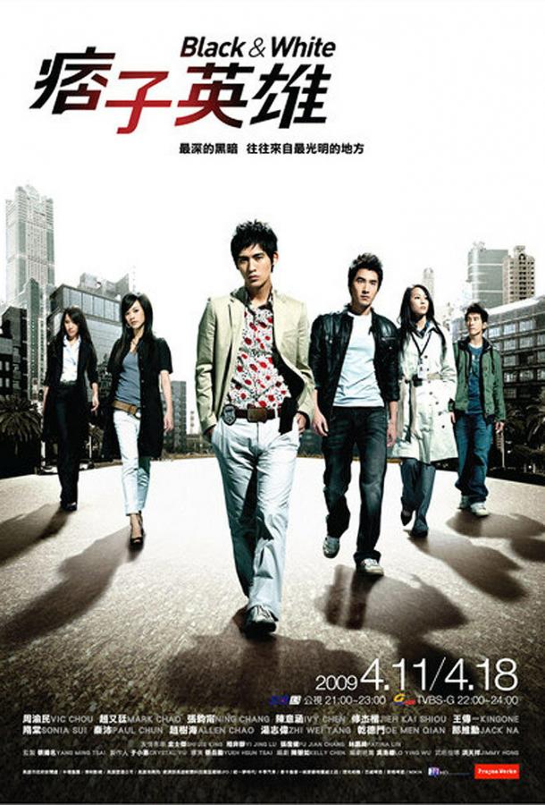 Чёрный и белый Чёрный и белый