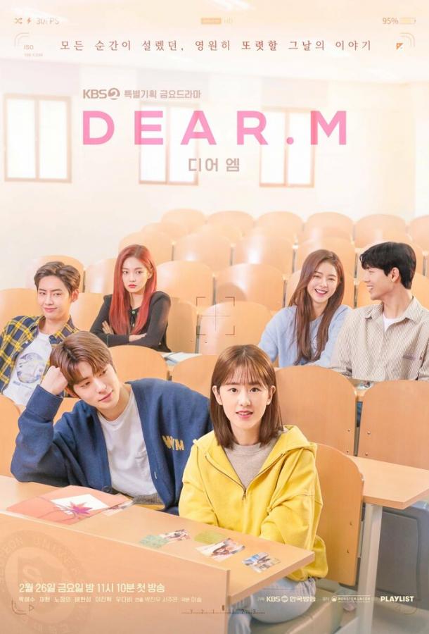 Дорогой М Дорогой М