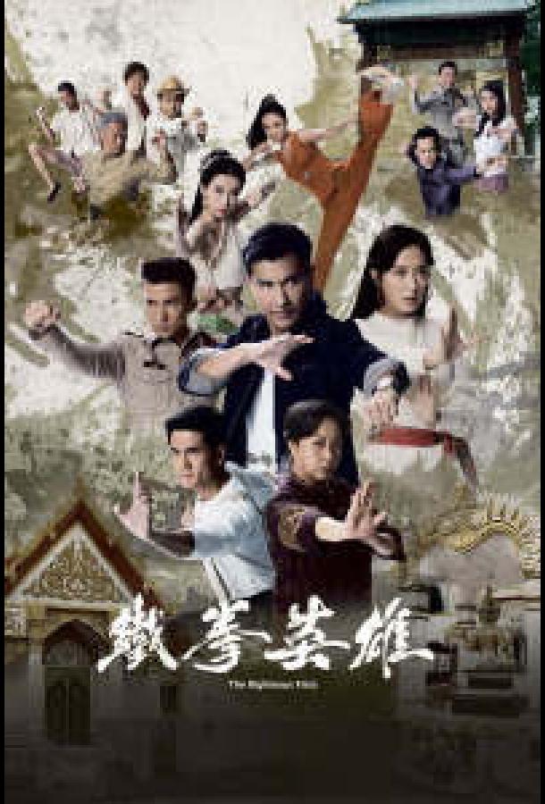 Кулаки справедливости Кулаки справедливости