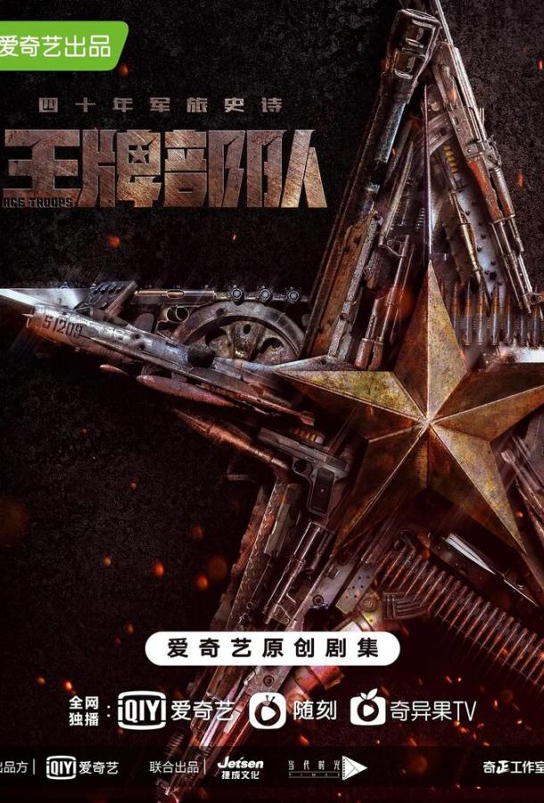 Козырные войска Козырные войска