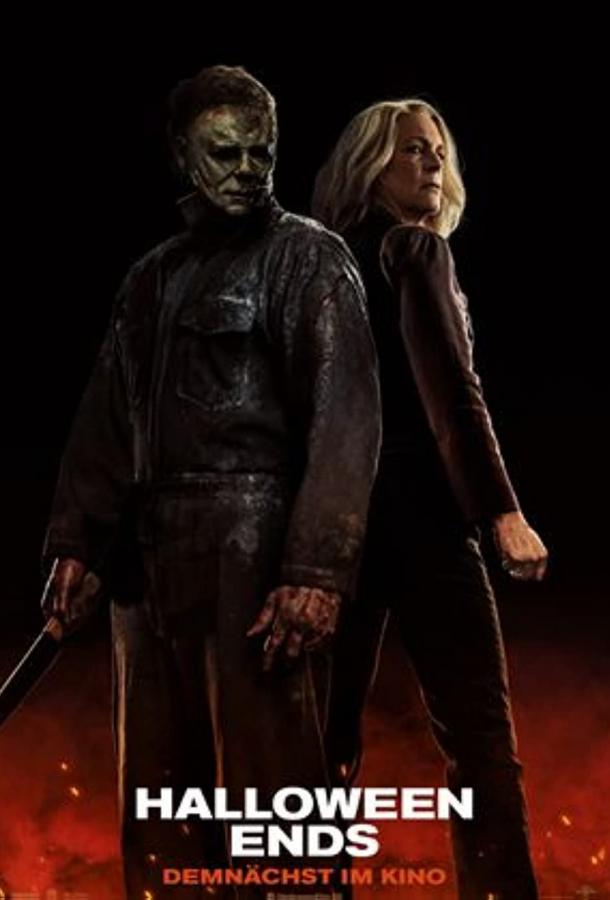 Хэллоуин заканчивается Хэллоуин заканчивается