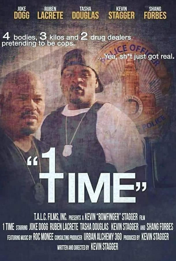 Шухер, копы! Шухер, копы!