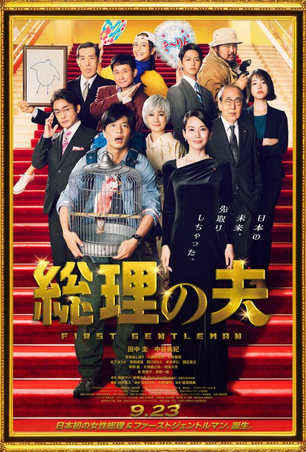 Первый джентльмен Первый джентльмен