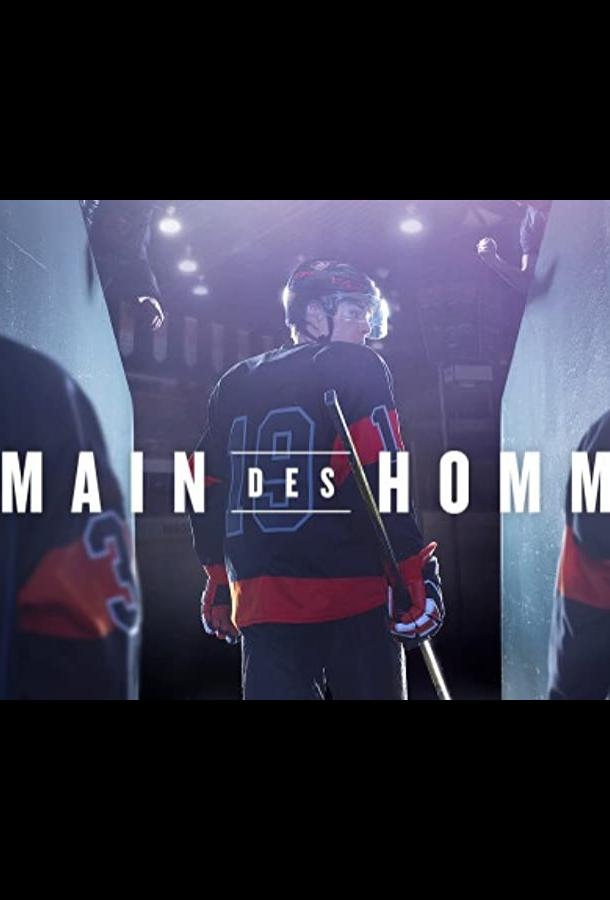 Завтрашние мужчины Завтрашние мужчины