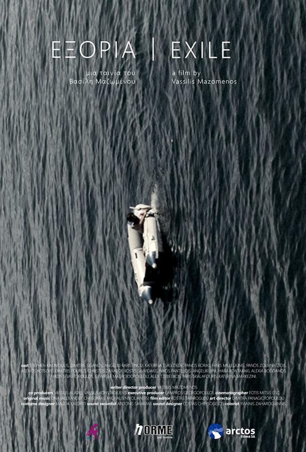 Изгой Изгой