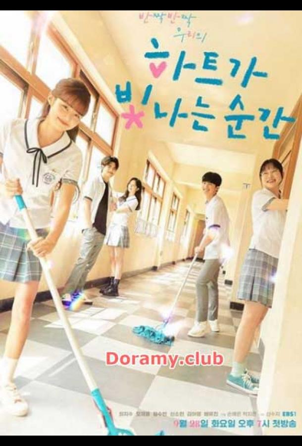 Момент сияния сердца Момент сияния сердца