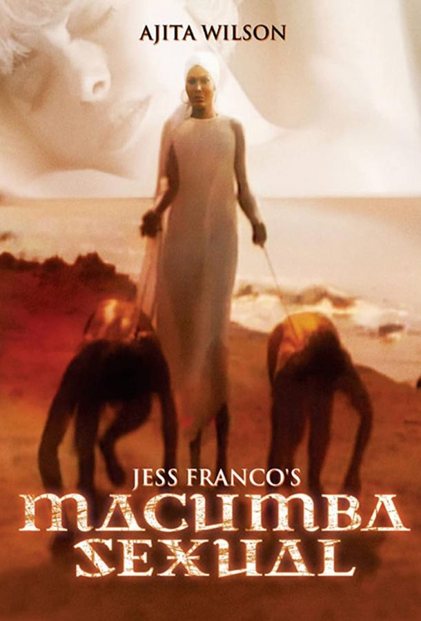 Сексуальный Макумба Сексуальный Макумба