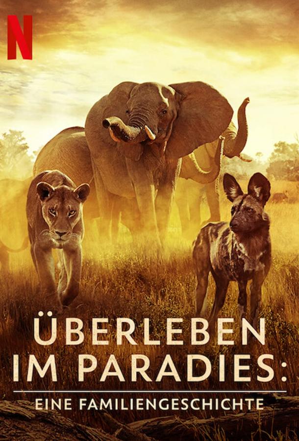 Выживание в раю: история одной семьи Выживание в раю: история одной семьи