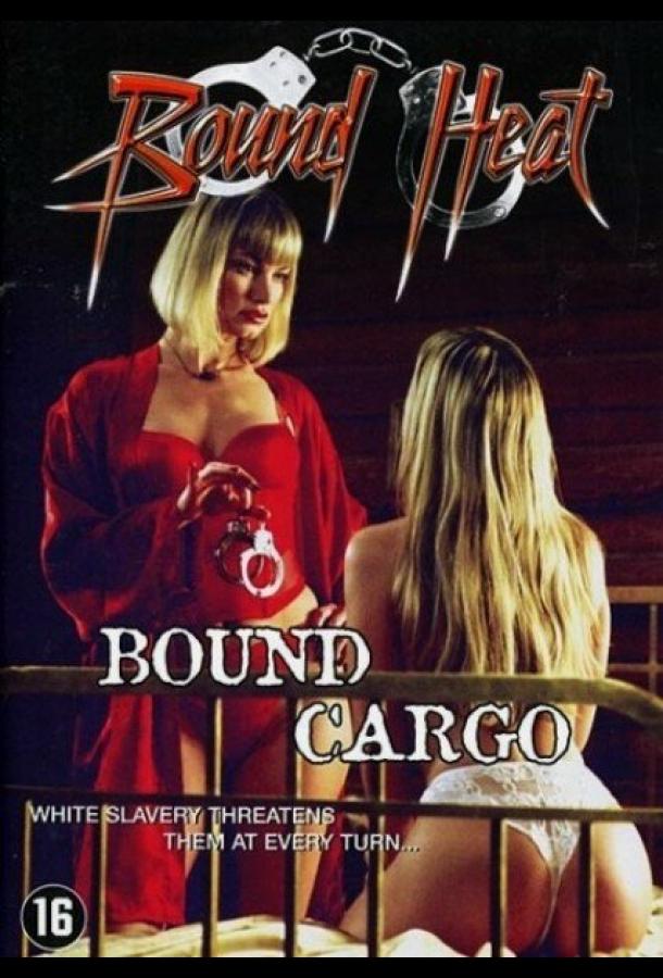 Связанный груз Связанный груз