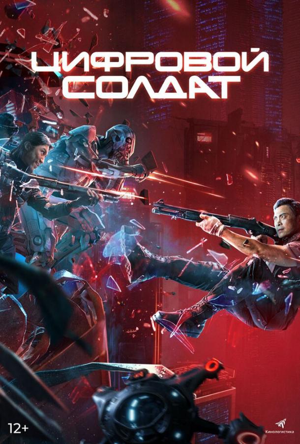 Апгрейд. Цифровой солдат Апгрейд. Цифровой солдат