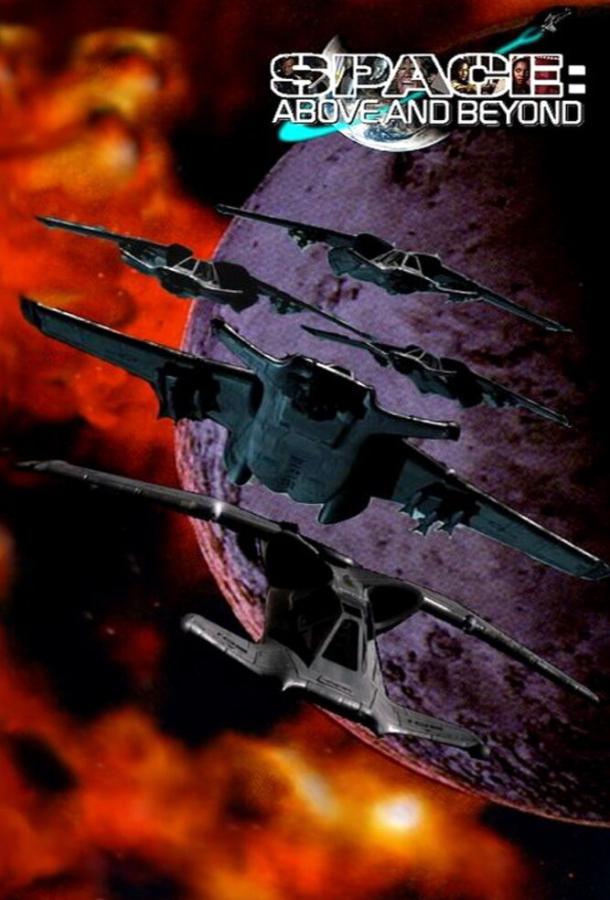 Космос: Далекие уголки Космос: Далекие уголки