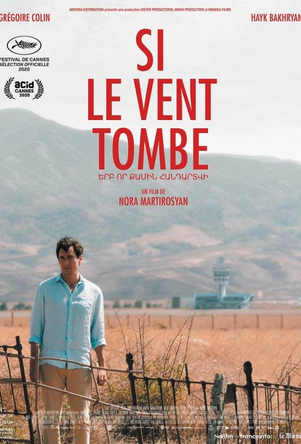 Если стихнет ветер Если стихнет ветер