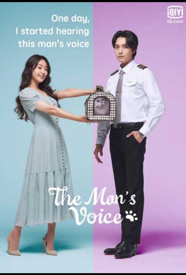 Голос этого парня Голос этого парня