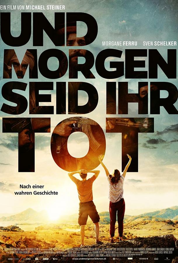 Завтра мы будем мертвы Завтра мы будем мертвы