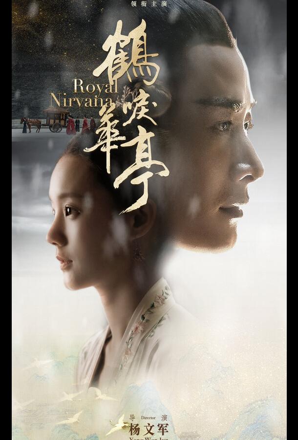 Королевская нирвана Королевская нирвана