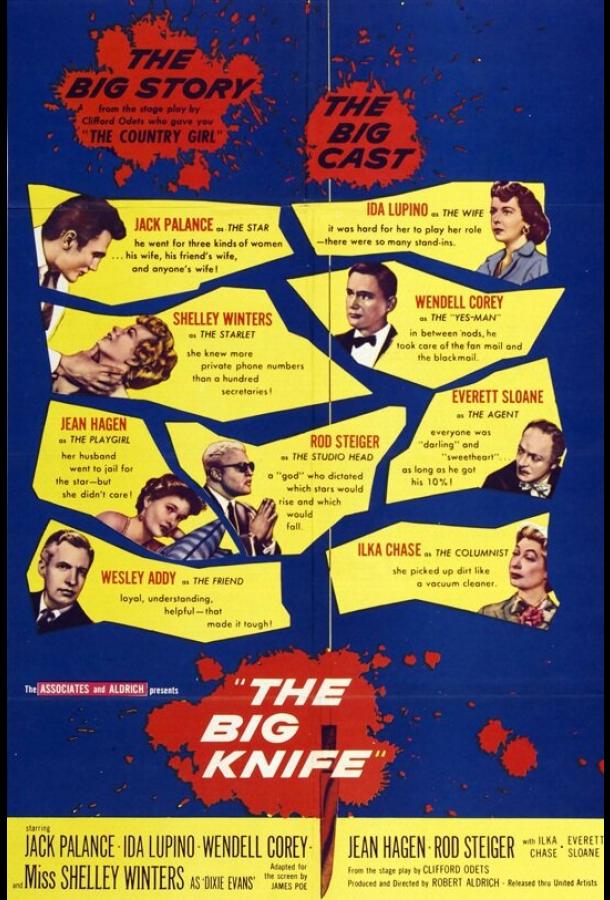 Большой нож Большой нож