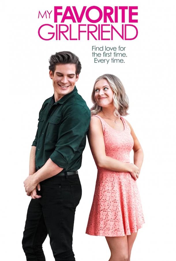 Моя любимая девушка Моя любимая девушка