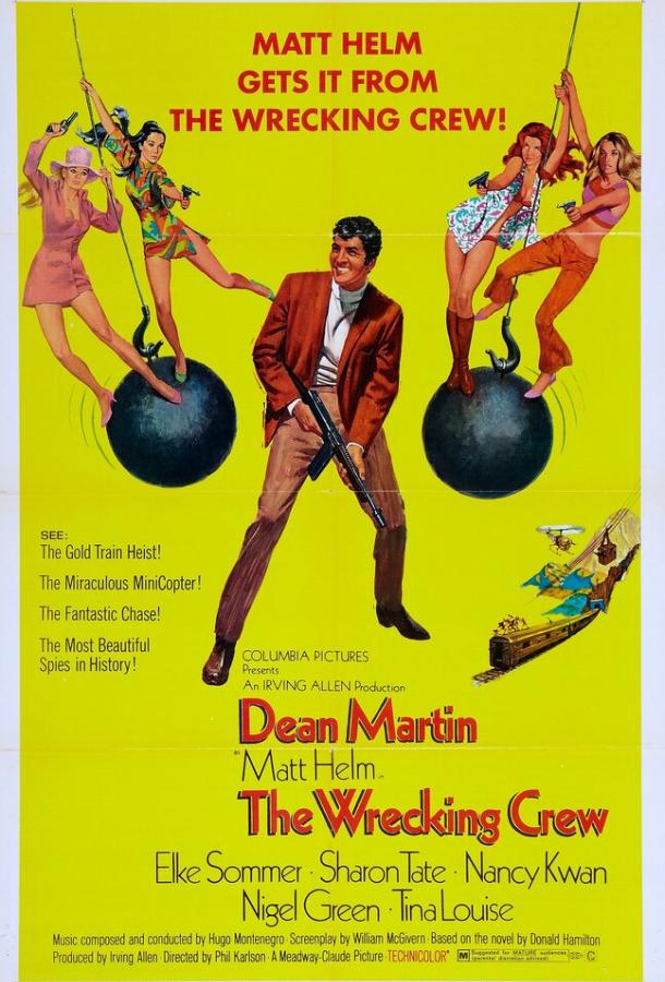 Команда разрушителей Команда разрушителей