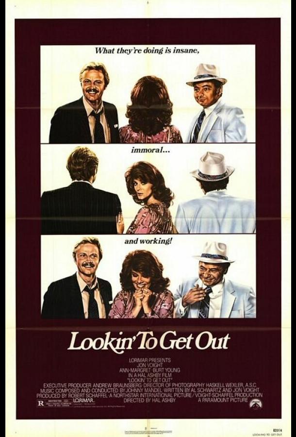 В поисках выхода В поисках выхода