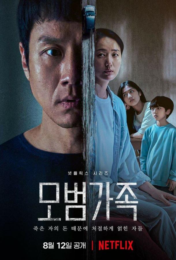 Образцовая семья Образцовая семья