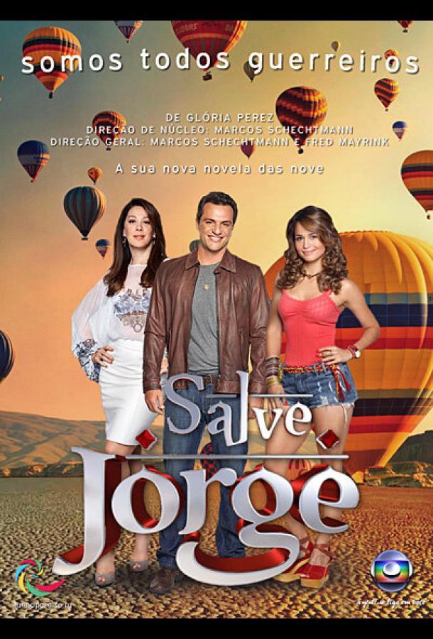 Спаси меня, Святой Георгий Спаси меня, Святой Георгий