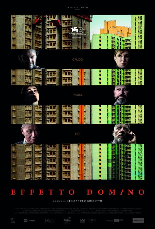 Эффект домино Эффект домино