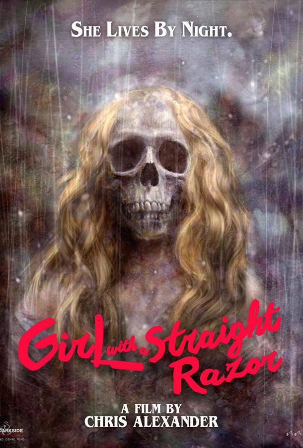 Девушка с опасной бритвой Девушка с опасной бритвой