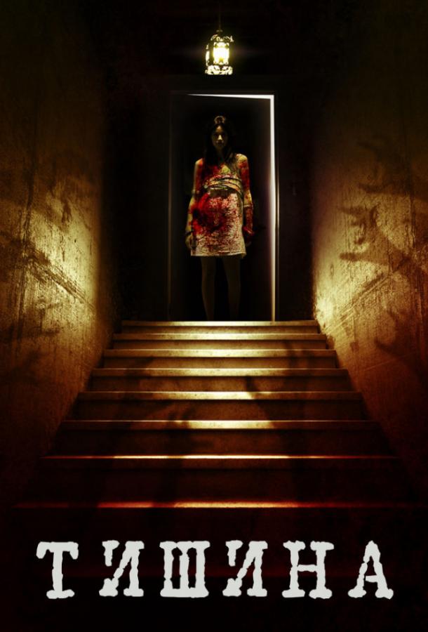 Внутри тишины Внутри тишины