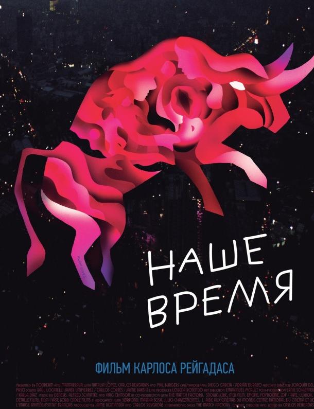 Наше время Наше время