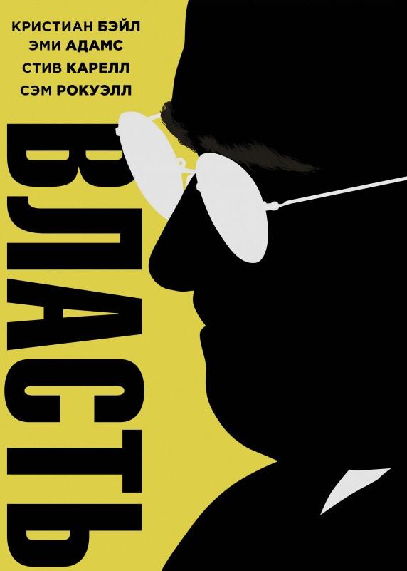 Власть Власть