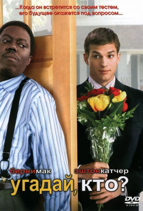 Угадай, кто? Угадай, кто?