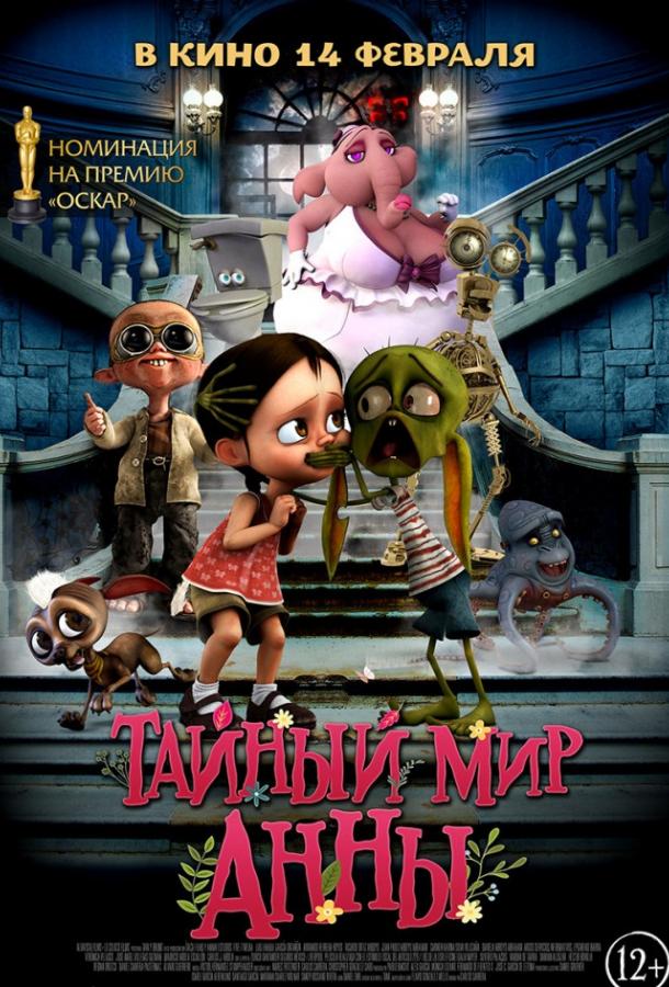 Тайный мир Анны Тайный мир Анны