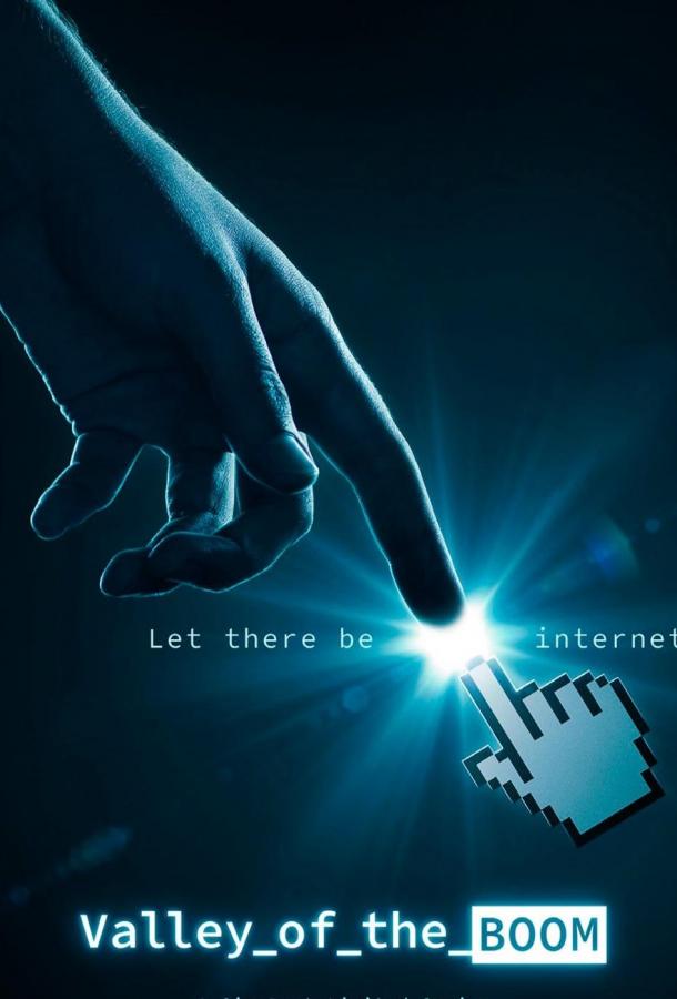 Долина Бум Долина Бум