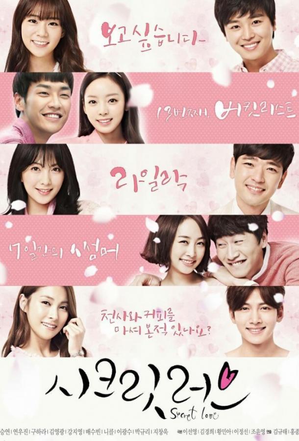 Тайная любовь Тайная любовь