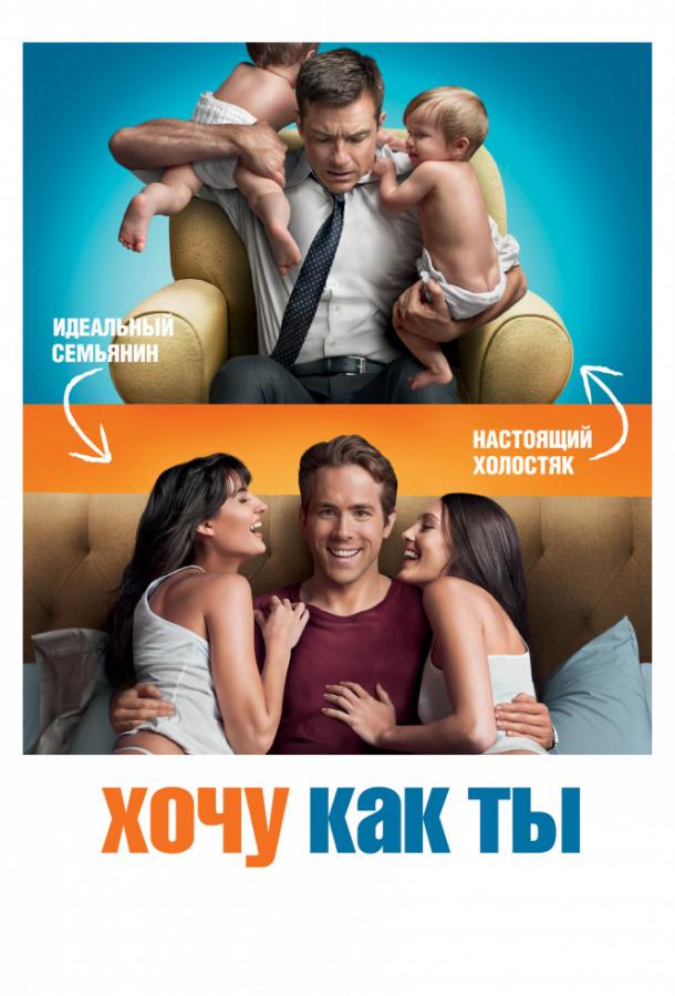Хочу как ты Хочу как ты