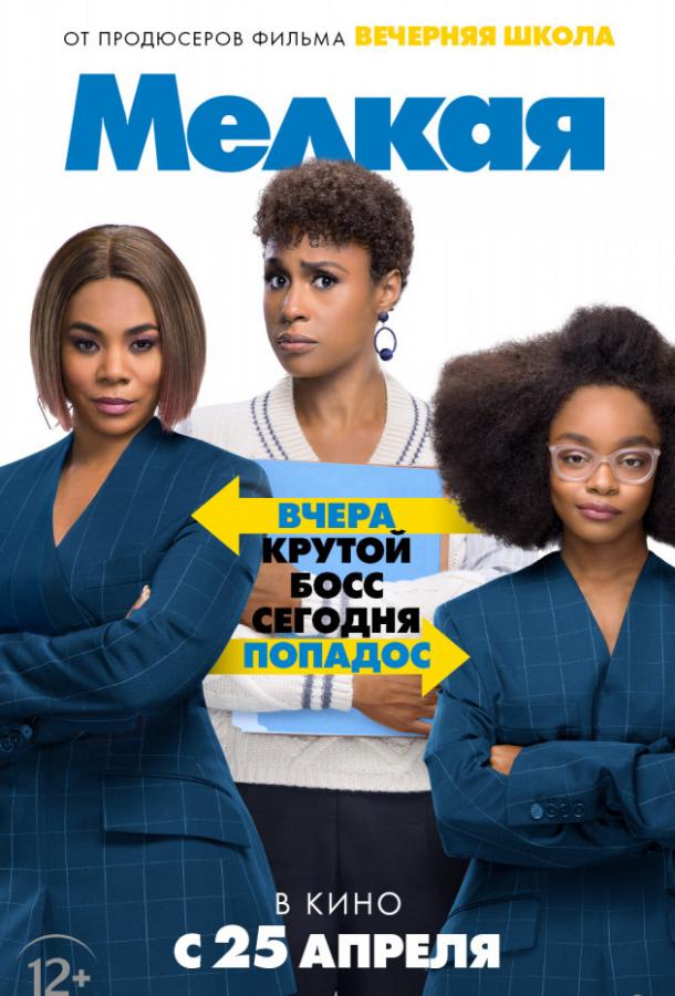 Мелкая Мелкая