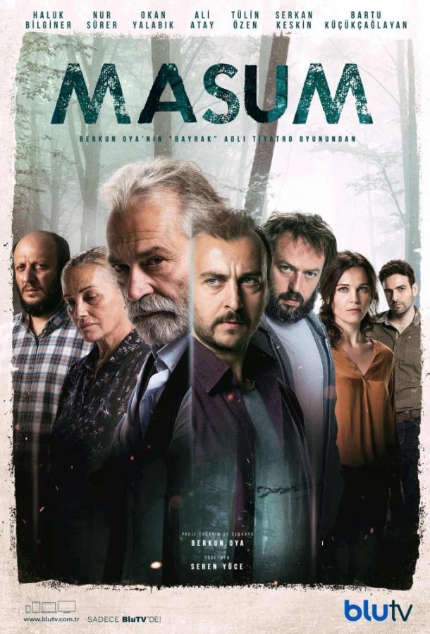 Невинный Невинный