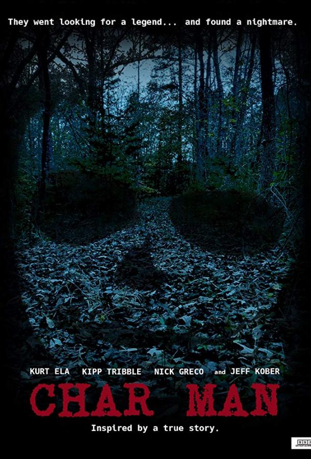 Чармэн Чармэн