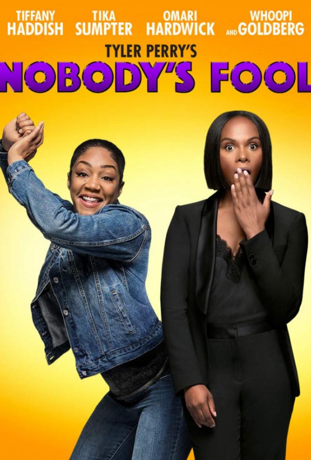 Нас не проведешь Нас не проведешь