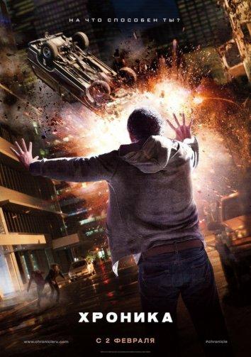 Хроника Хроника