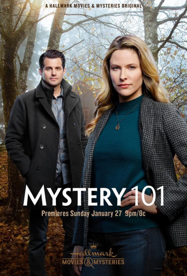 Тайна 101 Тайна 101